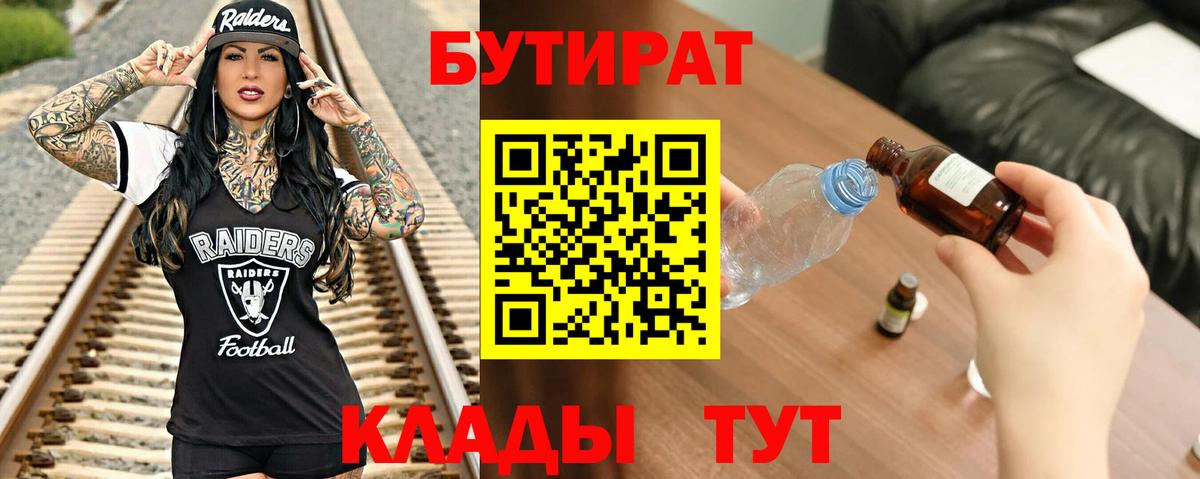 БУТИРАТ BDO Лабинск