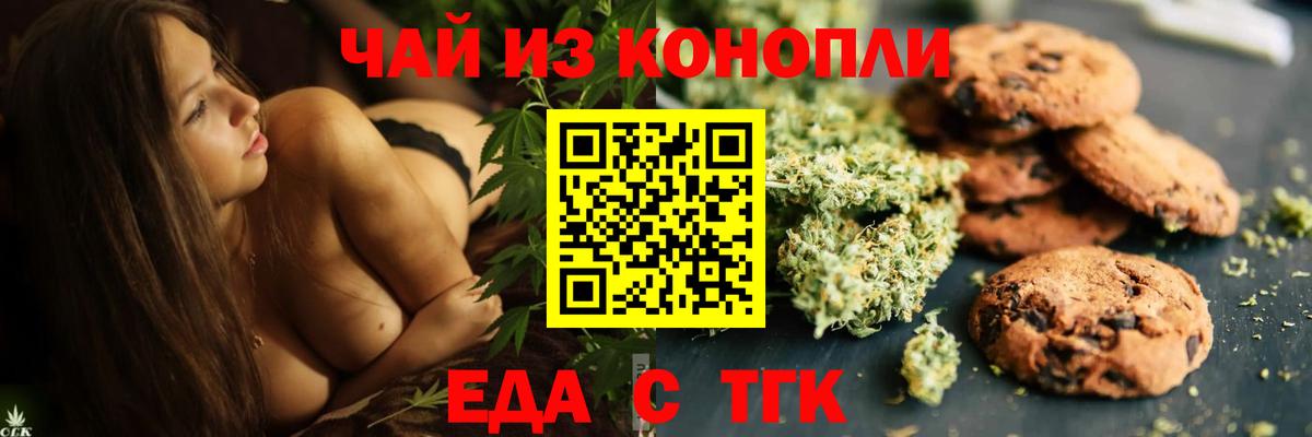 Печенье с ТГК марихуана Лабинск