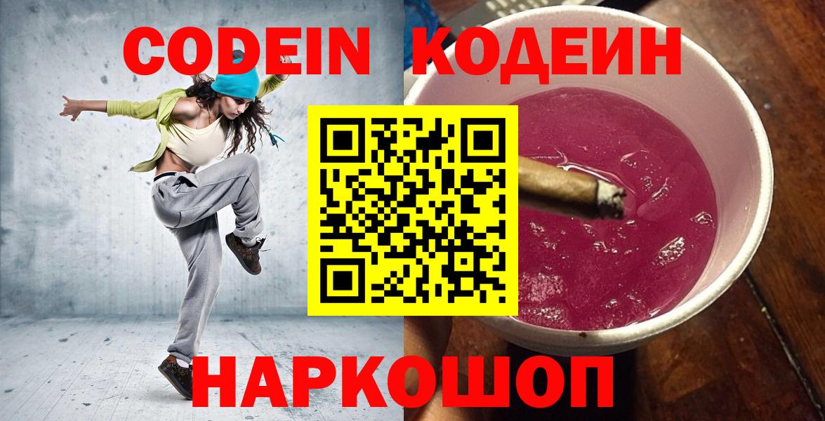 Лабинск  Codein напиток Lean (лин)  Кодеин напиток Lean (лин)  Вход с VPN 
