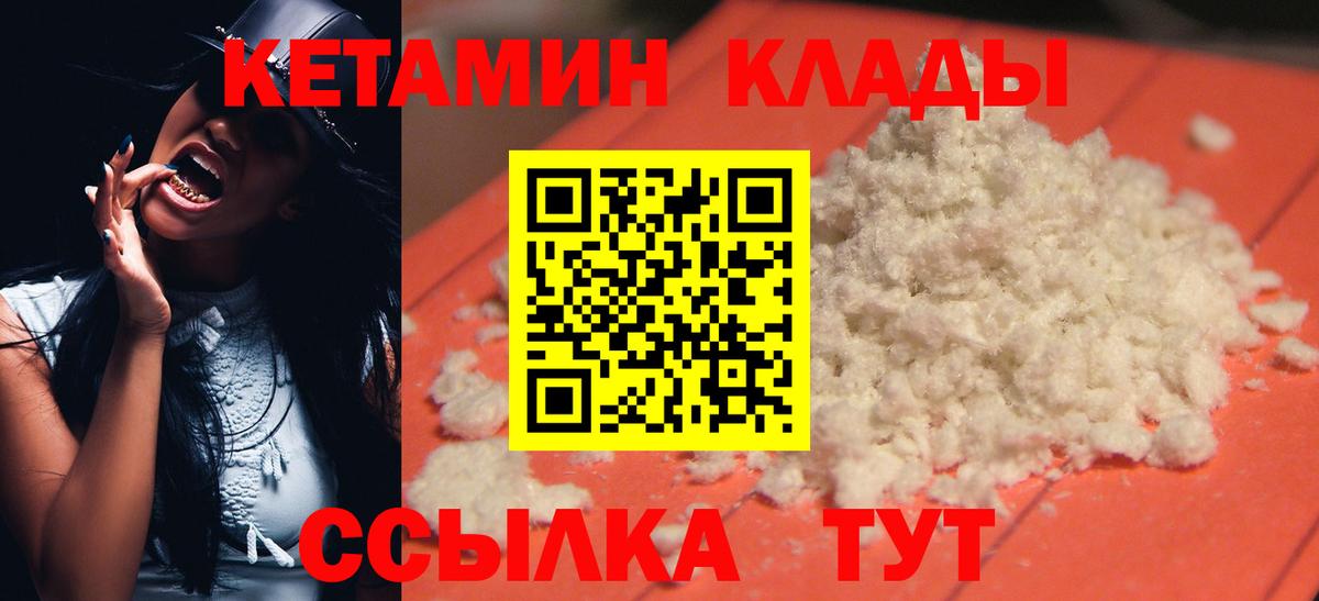 КЕТАМИН ketamine Лабинск