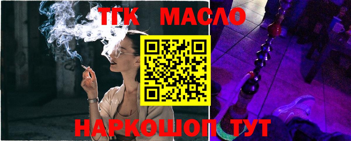 ТГК гашишное масло  Вход с VPN  Лабинск 